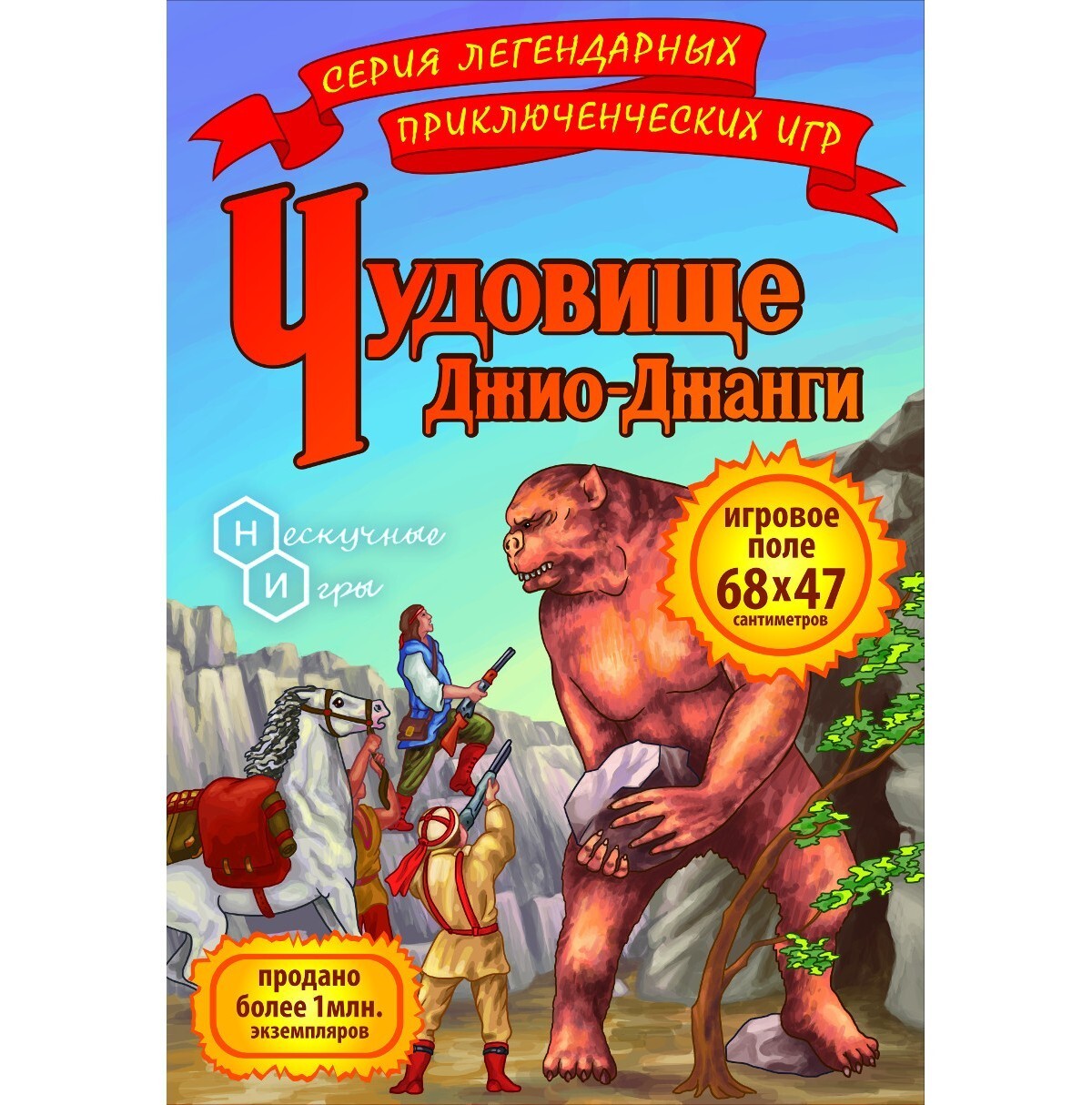 Чудовище Джио-Джанги Купить настольную игру в магазине Игротей