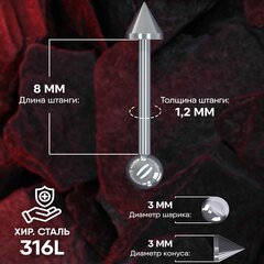 Штанга 8 х 1,2 мм с внешней резьбой 316L с конусом и шариком