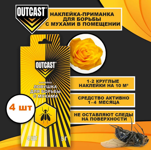 Средство Outcast от мух - липкая наклейка - ловушка 4шт