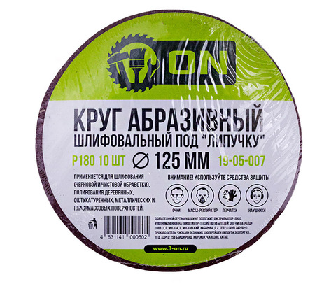Круг абразивный шлифовальный под 