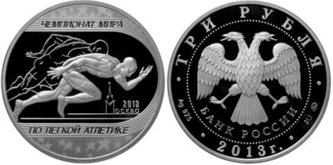 3 рубля Чемпионат мира по легкой атлетике в Москве 2013 г. Proof