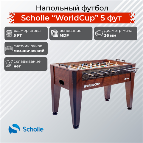 Напольный футбол SCHOLLE “WORLDCUP” 5 фут