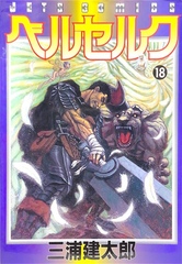 Манга Berserk на японском. Том 18