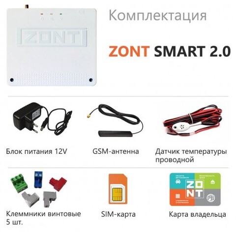 ZONT SMART 2.0 (GSM + Wi-Fi) Контроллер отопительный