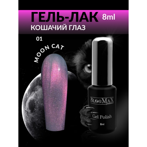 BlooMaX MOON CAT 01