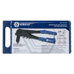Заклепочник КОБАЛЬТ 270 мм, заклепки 2,4-3,2-4,0-4,8 мм, кейс (243-493)