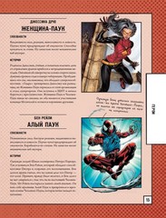 MARVEL. Герои и злодеи: Записки Ника Фьюри