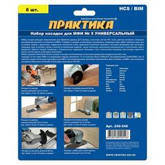 Набор насадок для МФИ ПРАКТИКА 6 шт комбинированный №5 ве (240-546)