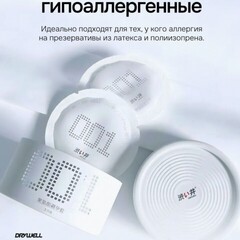 Презервативы Drywell ультратонкие c лубрикантом на водной основе и гиалуроновой кислотой 0,01мм (3 шт)