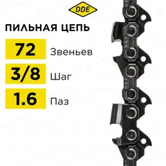Цепь пильная в кольце DDE 75LP 3/8
