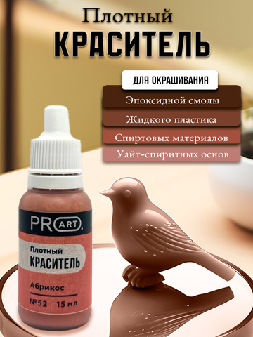 Плотный краситель TINT, №52 Абрикос, 15мл., ProArt
