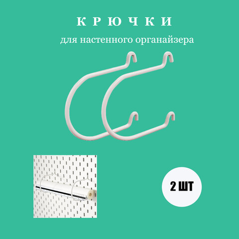 Крючки Sävarån (1х2 шт.), размеры: 10x9 см., материал: сталь (с порошковым покрытием)