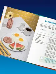Кулинарная книга The Sims. Неофициальное издание