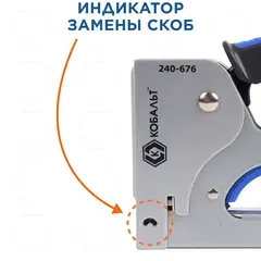Степлер механический КОБАЛЬТ скобы 6-14мм (тип 140), регулятор удара, увеличенный магазин (240-676)