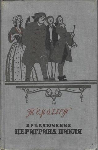Приключения Перигрина Пикля
