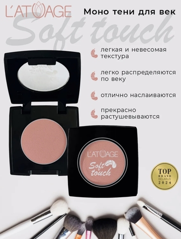 Тени для век компактные SOFT TOUCH тон 908  персиково-бежевый
