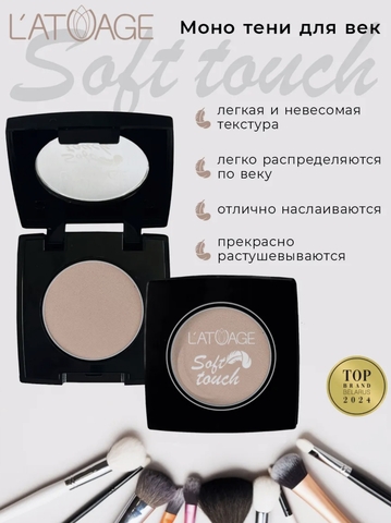Тени для век компактные SOFT TOUCH тон 910  бежево-сиреневый