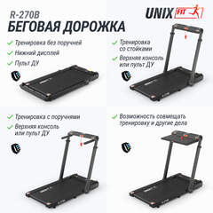 Беговая дорожка UNIX Fit R-270B