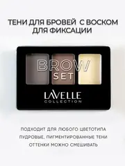 LavelleCollection Набор для бровей с воском BS-01 тон 04
