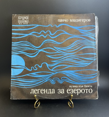 2 LP Панчо Владигеров - Сюита из Балета "Легенда об Озере". 2 Виниловые пластинки 12 дюймов. Болгария