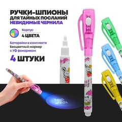 
          УФ ручка шпион со светом MC-Basir 4 шт, с невидимыми чернилами и ультрафиолетовым фонариком, разноцветный корпус