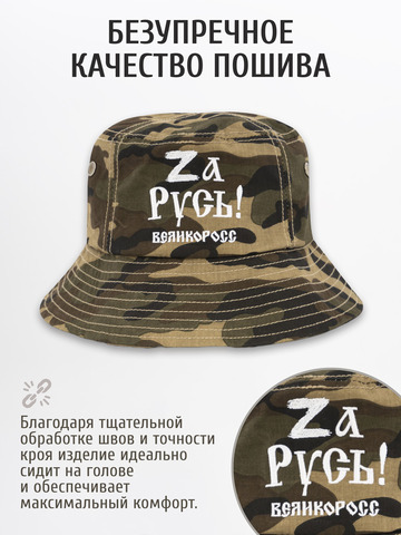 Панама «Zа Русь!» коричневый камуфляж