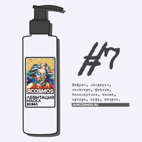 маска левитация