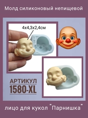 1580-XL Молд силиконовый непищевой 