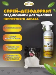 Пёся антибактериальный спрей-дезодарант для удаления запахов домашних животных 500 мл
