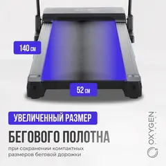 Беговая дорожка домашняя OXYGEN FITNESS EMERALD TFT 10