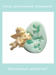 1168 Молд силиконовый непищевой 