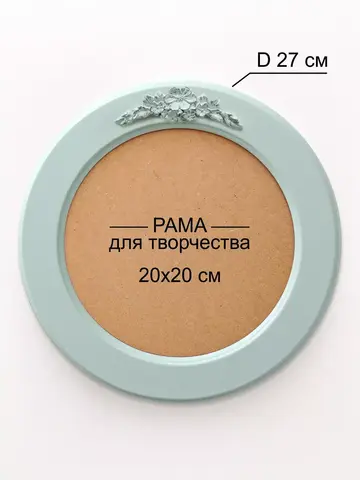 Рама для картины багет