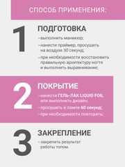 Гель-лак жидкая фольга (Gel polish LIQUID FOIL) #07, 8 ml