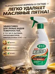 (0.2 PV) iLiFE kitchen oil cleaner - 500 мл Кухонное средство для удаления пятен от тяжелого масла с распылителем