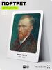 Портрет для школы в кабинет рисования 