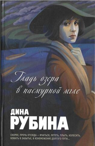 Гладь озера в пасмурной мгле