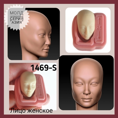1469-S Молд силиконовый из серии Азия 
