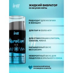 Intt Vibration Ice - Жидкий интимный гель с эффектом вибрации 15 мл.