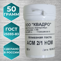 Алмазная паста НОМ 2/1 50 гр