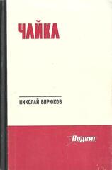 Чайка