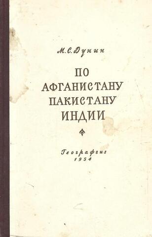 По Афганистану, Пакистану, Индии