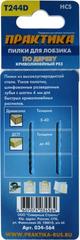 Доставка по России | Пилки для лобзика по дереву, ДСП ПРАКТИКА тип T244D 100 х 75 мм, грубый рез, HCS (2шт.) (034-564)