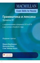 Macmillan Exam Skills for Russia Grammar and Vocabulary 2020 B1 SB + Online Code