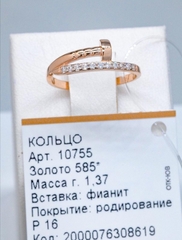 10755-kolco-gvozd-iz-zolota-585-s-fianitami