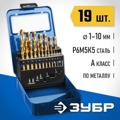 ЗУБР Кобальт, 19 шт, (1-10 мм), сталь Р6М5К5, класс А, мет.бокс, набор сверл по металлу, Профессионал (29626-H19)