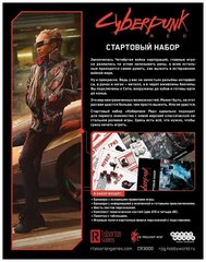 Cyberpunk Red. Стартовый набор