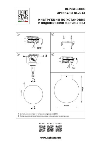 Потолочный светильник Globo Lightstar 812013