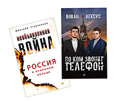 цена Комплект: Вован и Лексус. По ком звонит телефон + Необъявленная война. Россия в огненном кольце