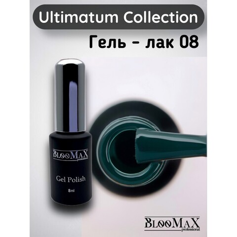 BlooMaX Ultimatum 08, 8мл