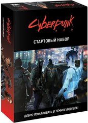 Cyberpunk Red. Стартовый набор